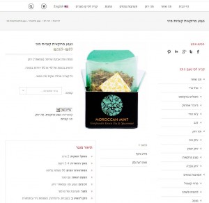A single product page in Hebrew