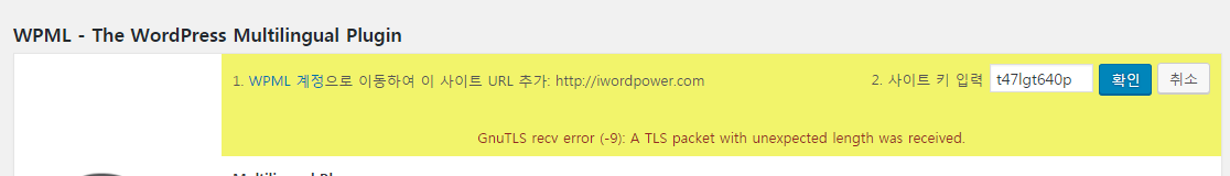 Error Gnutls Recv Error 9 A Tls Packet With Unexpected Length Was Received Wpml