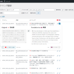 ストリング翻訳-‹-eikopearl-—-WordPress.png