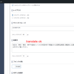 TCDテーマオプション-‹-eikopearl-2—-WordPress.png