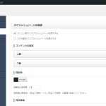 TCDテーマオプション-‹-eikopearl-—-WordPress.png