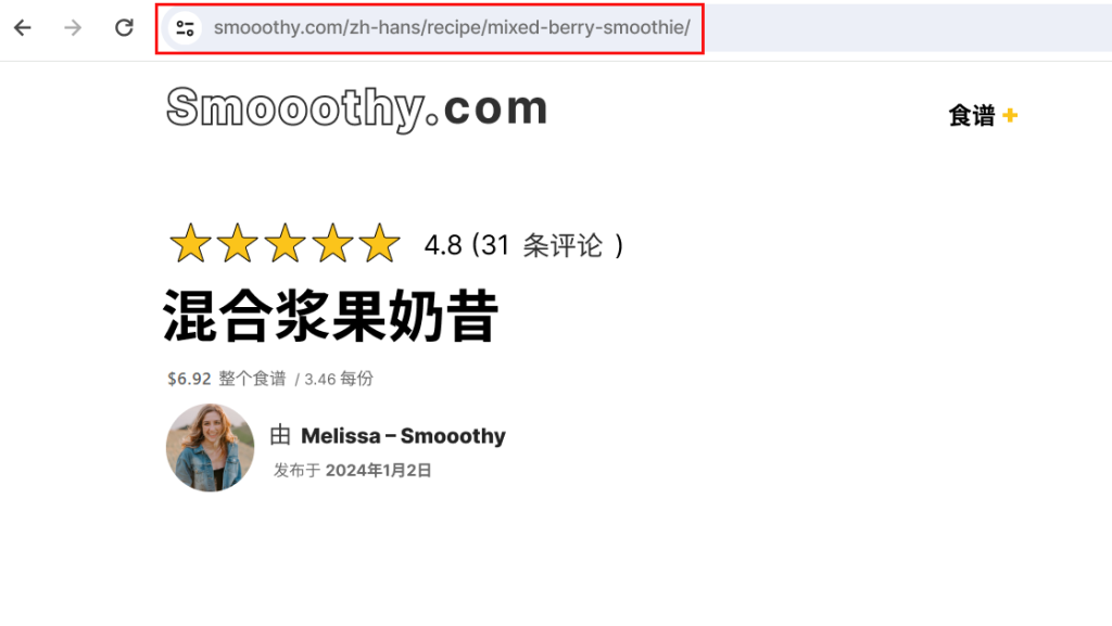 Smoothie recipe in Chinese