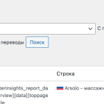 Перевод-строк-‹-Arsolo-—-WordPress(1).png