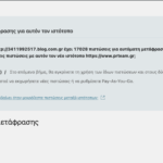 17877580-_2026_03_06_1.07.39_.png Στιγμιότυπο οθόνης 2026-03-06, 1.07.39 μμ.png